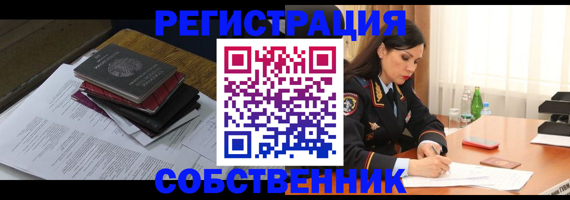 временная регистрация купить в Белоозёрском
