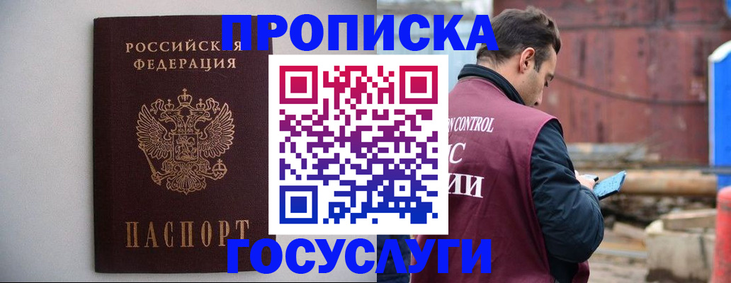 временная регистрация законно в Белоозёрском