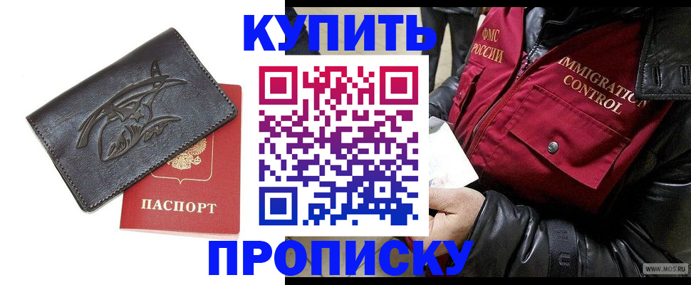 временная регистрация собственник в Белоозёрском