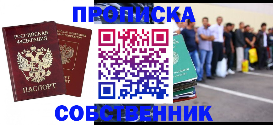 временная регистрация для всех в Белоозёрском