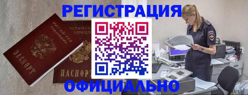 временная регистрация для всех в Белоозёрском
